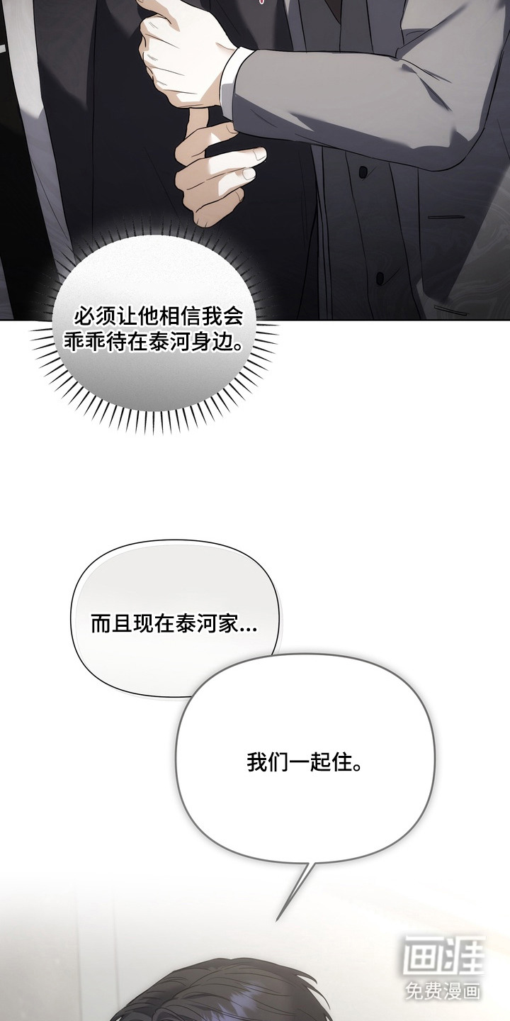 假意真情漫画-图20