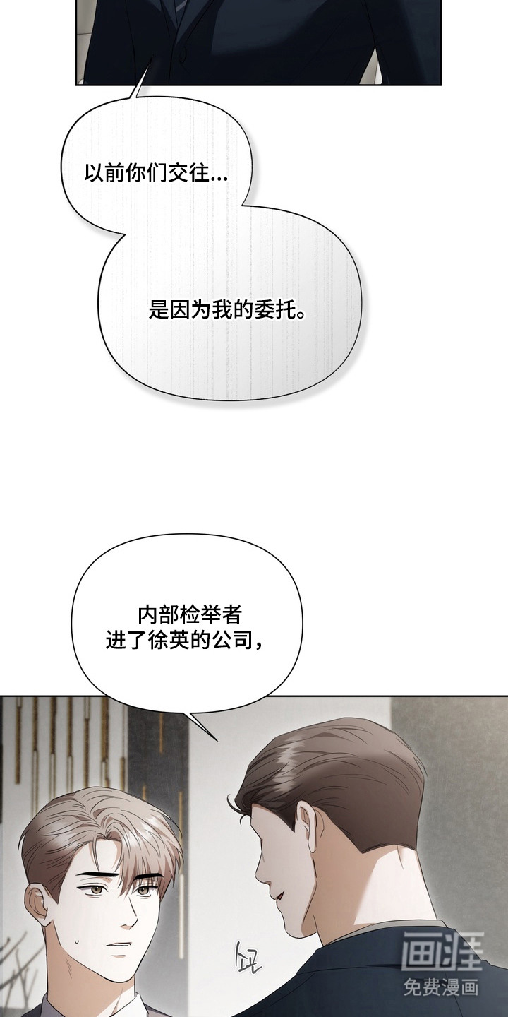 假意真情漫画-图6