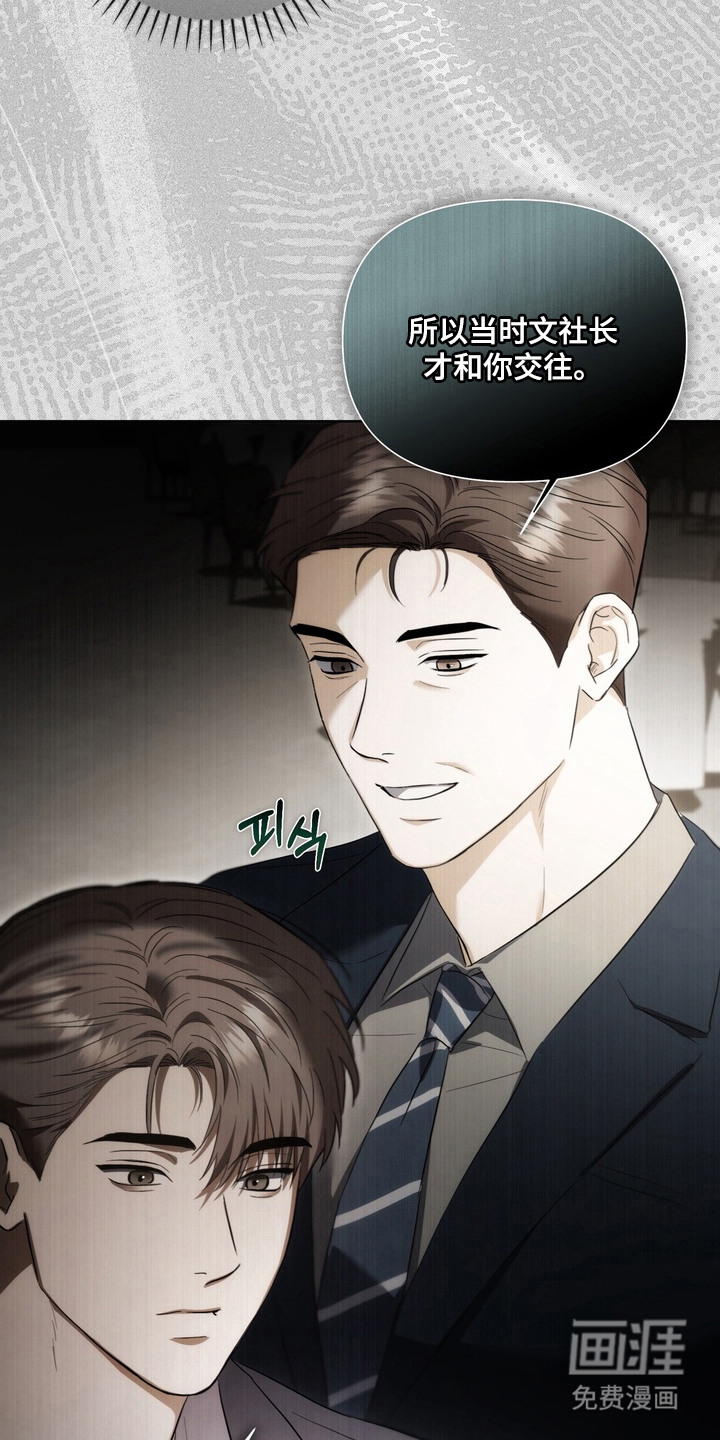 假意真情漫画-图8