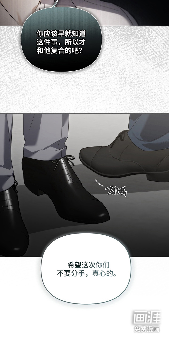 假意真情漫画-图9