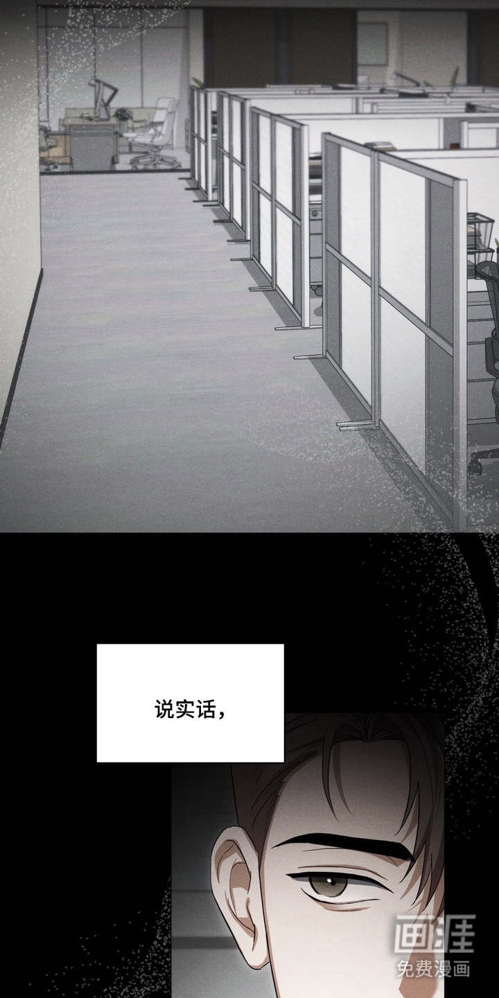 假意真情漫画-图17
