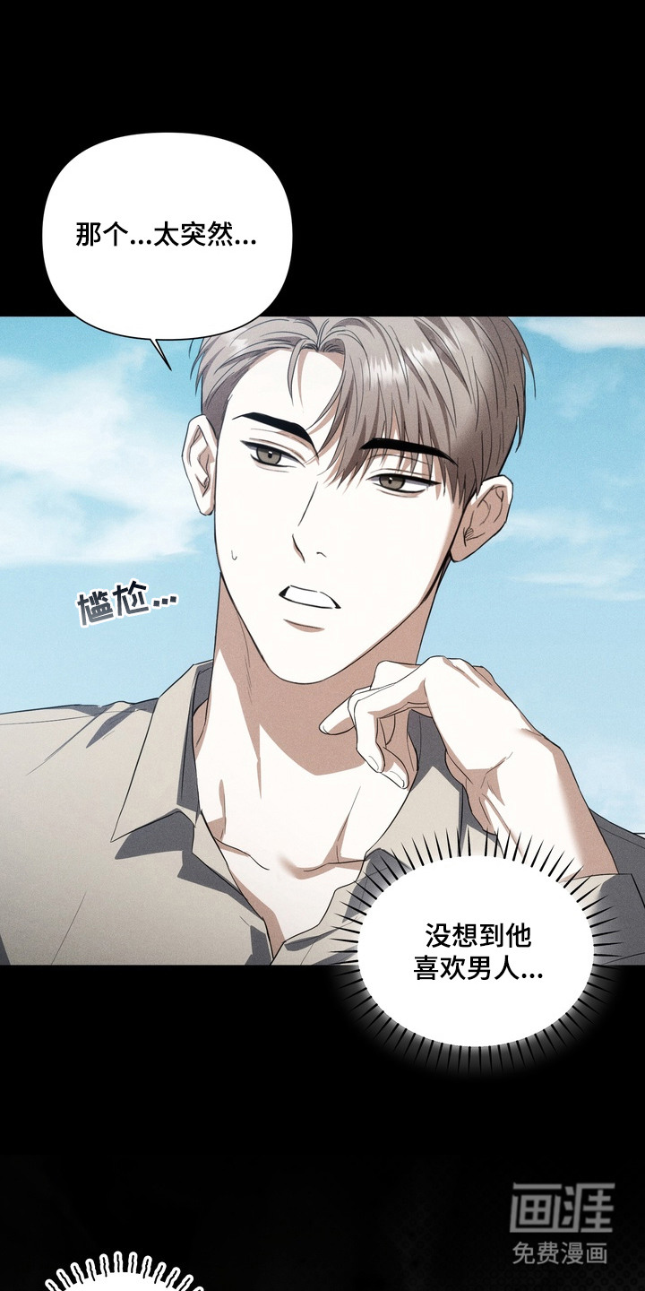 假意真情漫画-图0