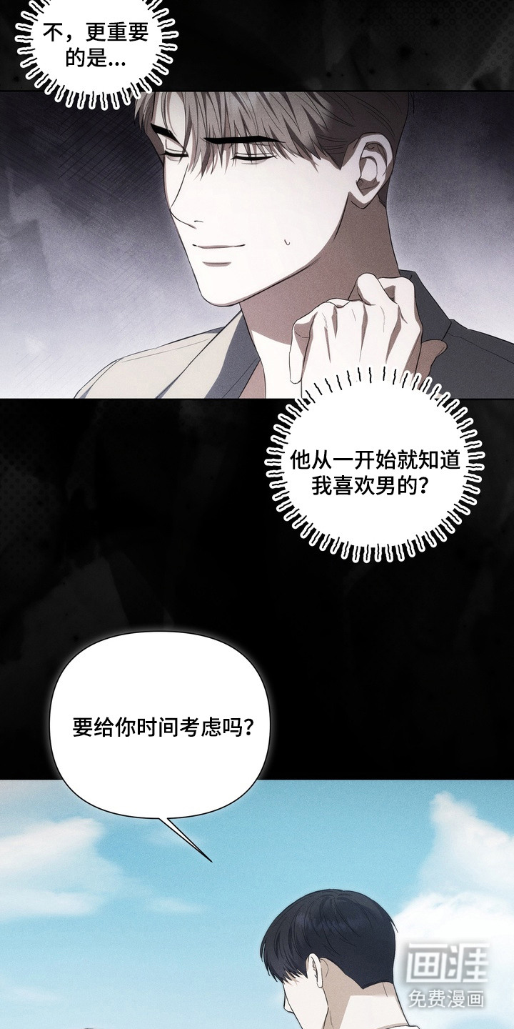 假意真情漫画-图1