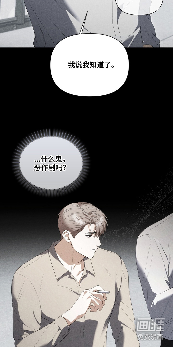 假意真情漫画-图5