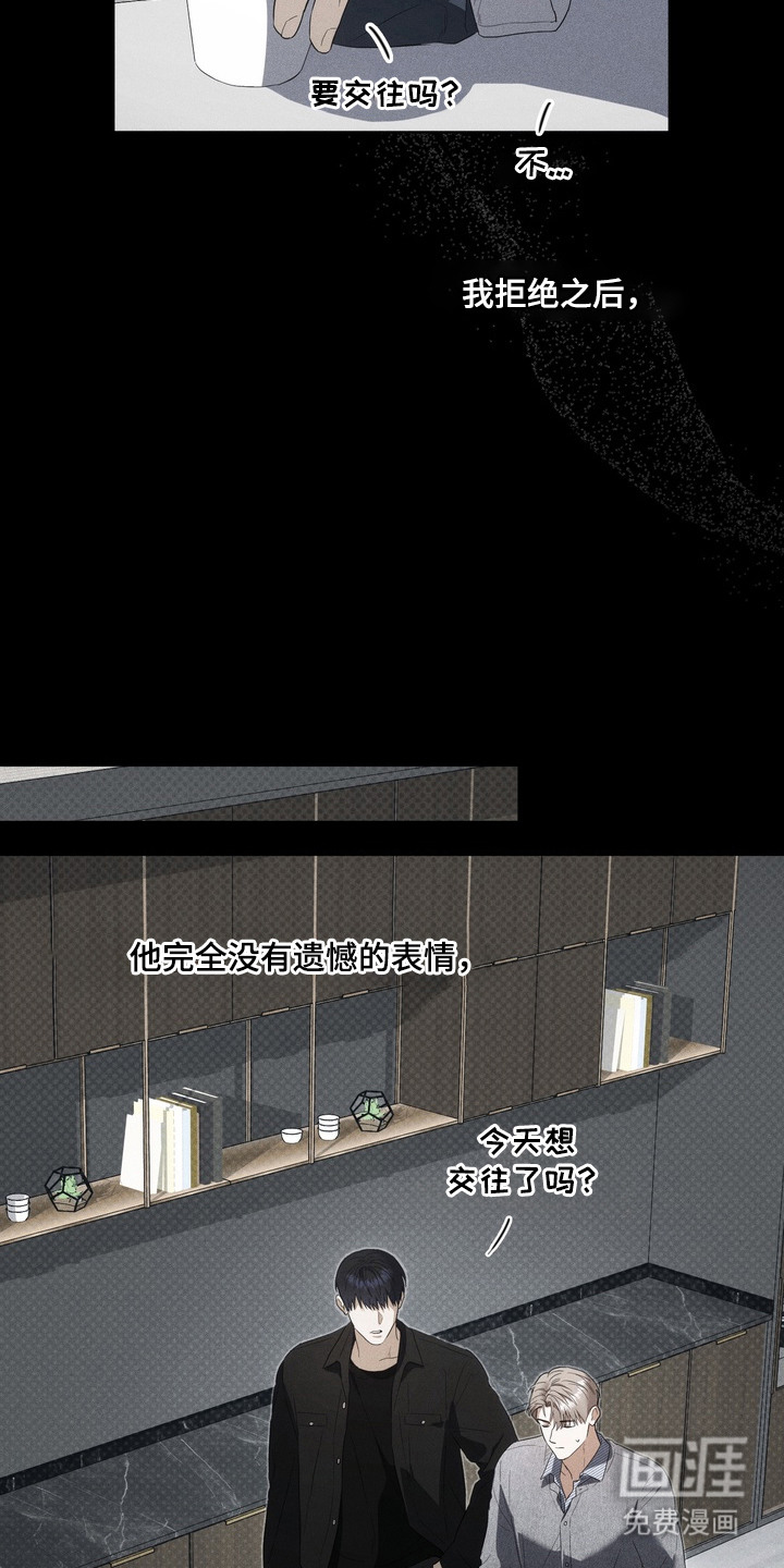 假意真情漫画-图12