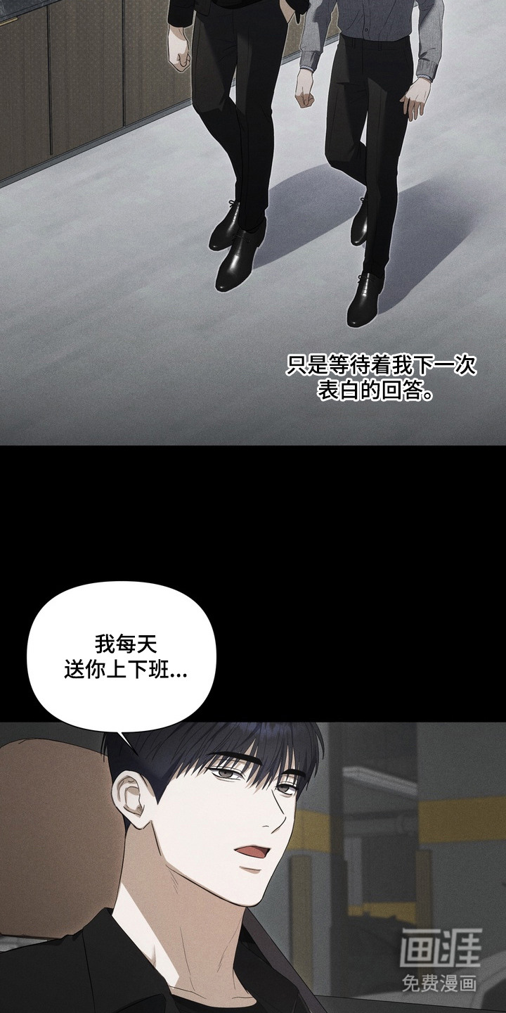 假意真情漫画-图13