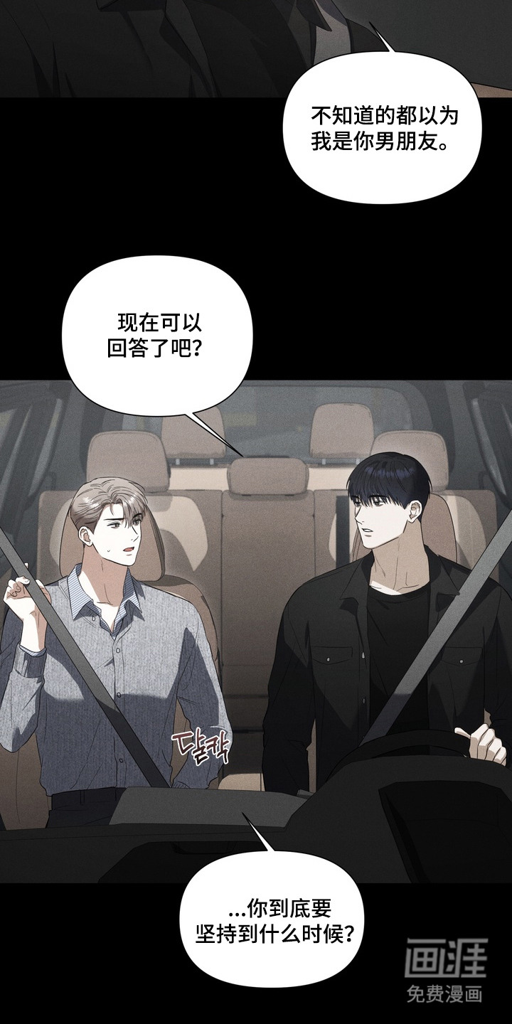 假意真情漫画-图14