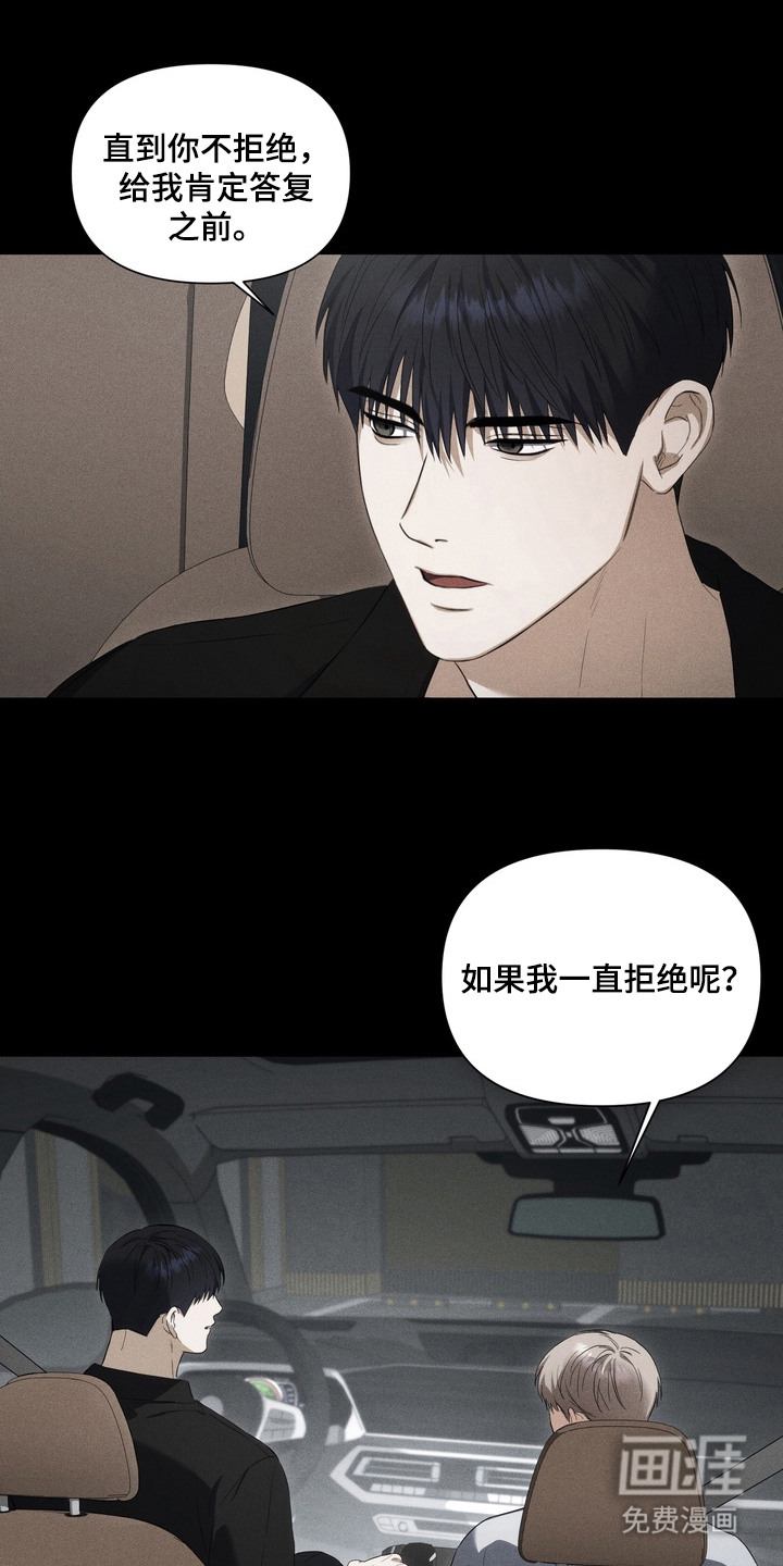 假意真情漫画-图15