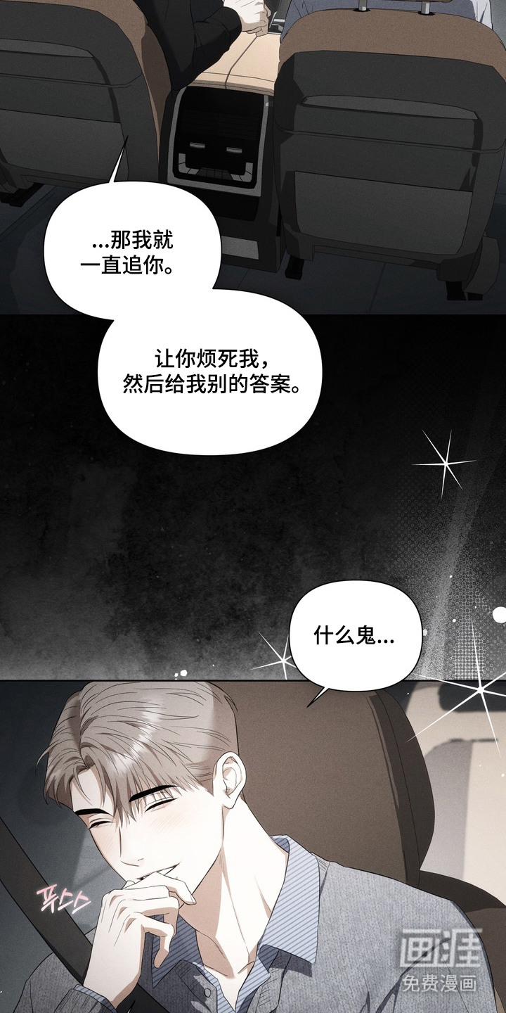 假意真情漫画-图16