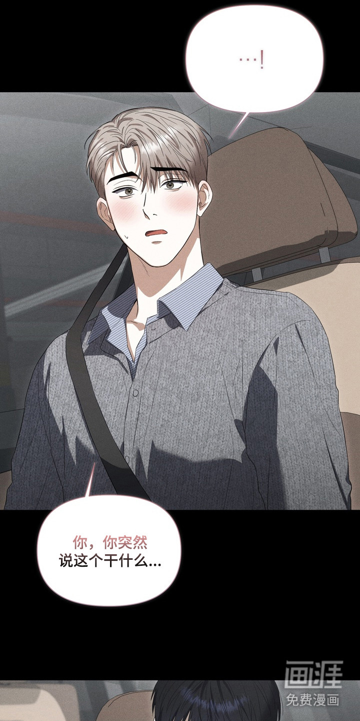 假意真情漫画-图22