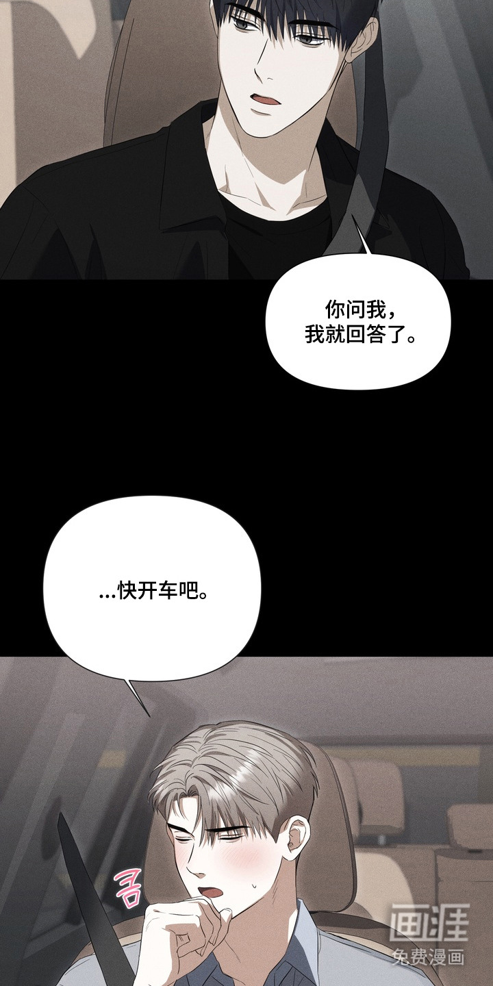 假意真情漫画-图23