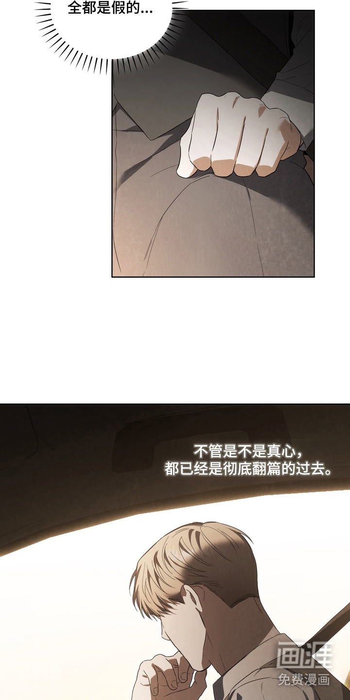 假意真情漫画-图11