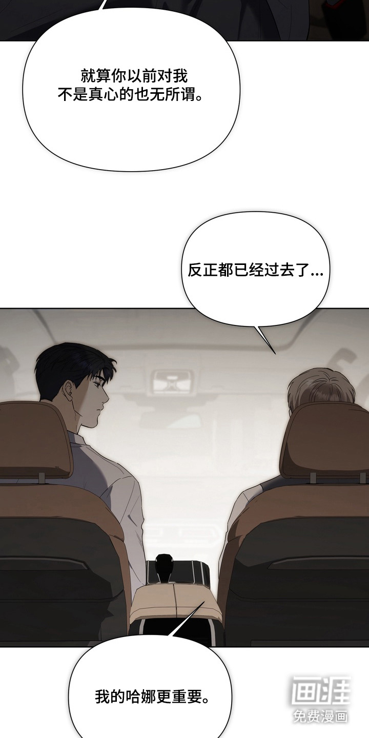 假意真情漫画-图22