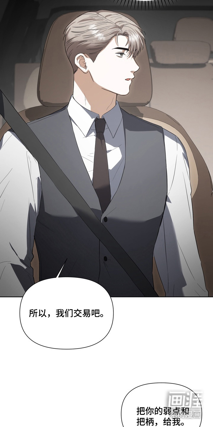 假意真情漫画-图24