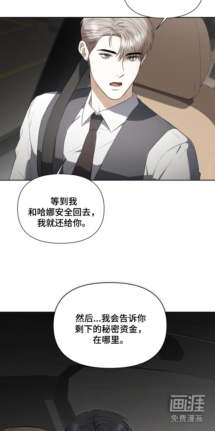 假意真情漫画-图25