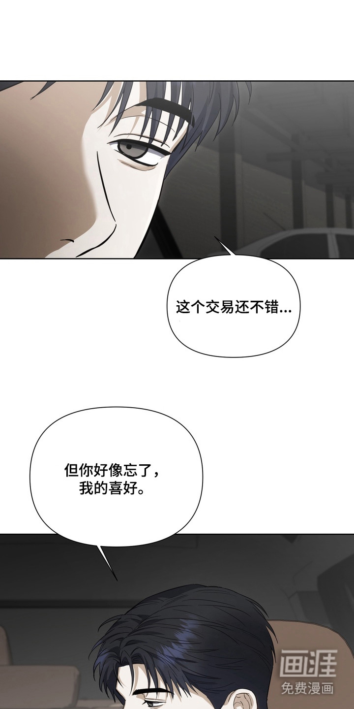 假意真情漫画-图0