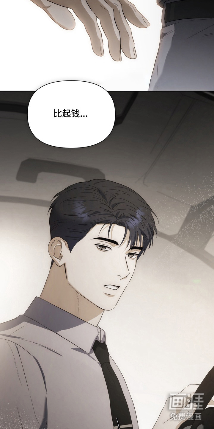 假意真情漫画-图2