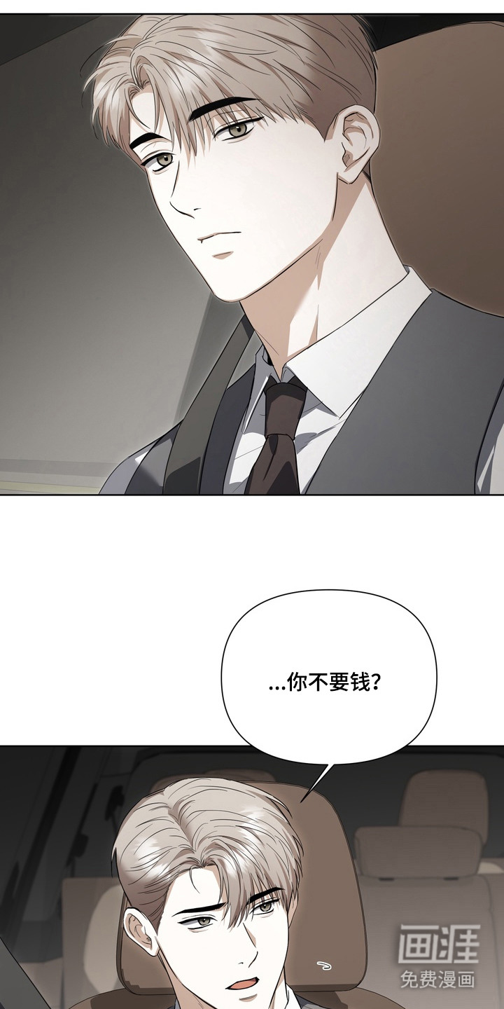 假意真情漫画-图5