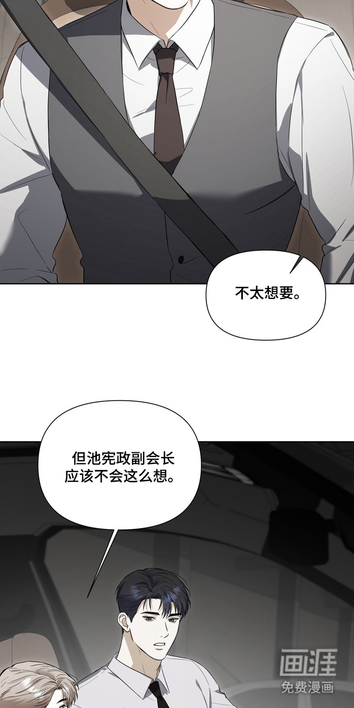 假意真情漫画-图6