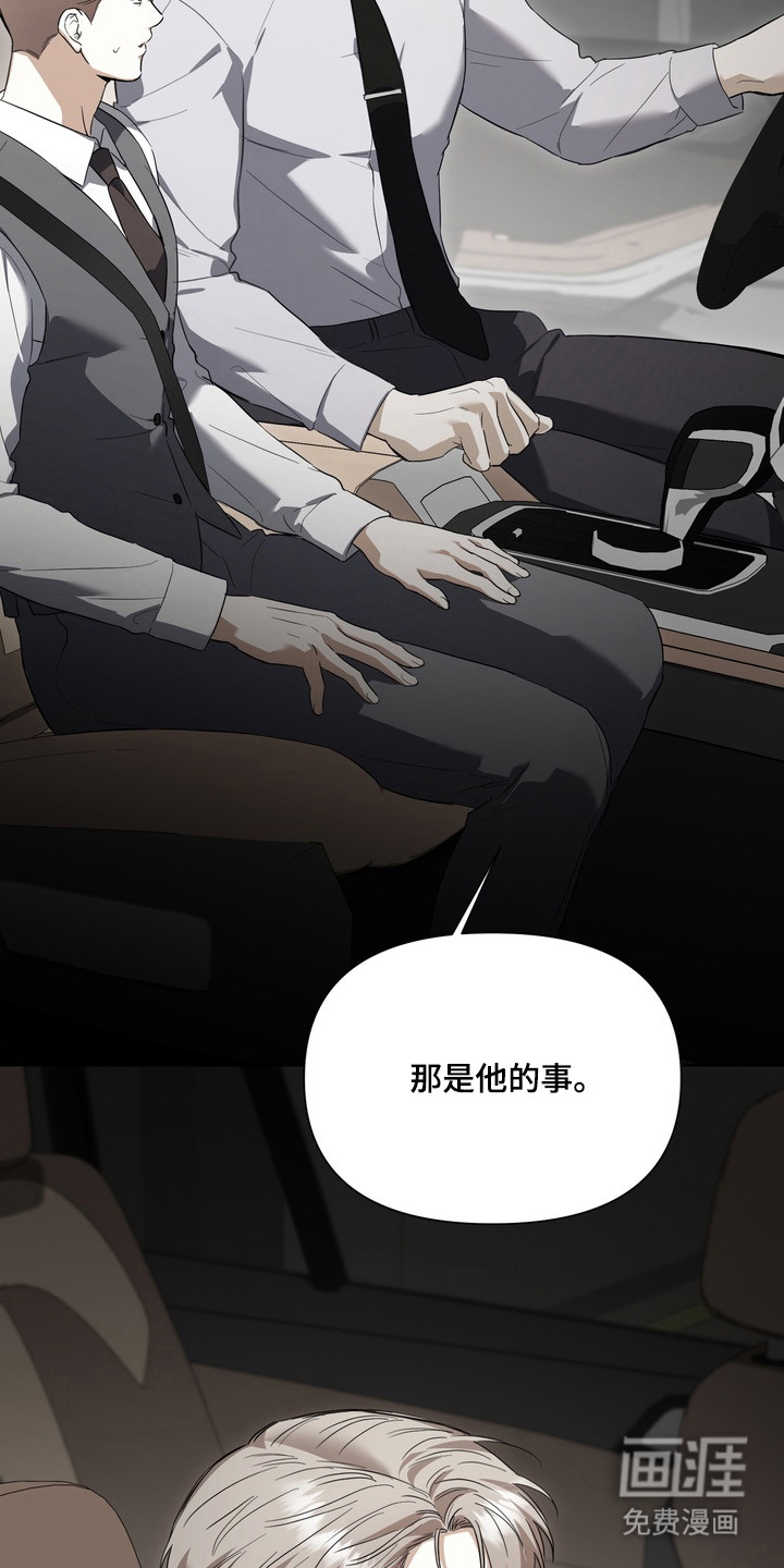 假意真情漫画-图7