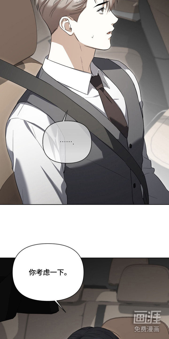 假意真情漫画-图8