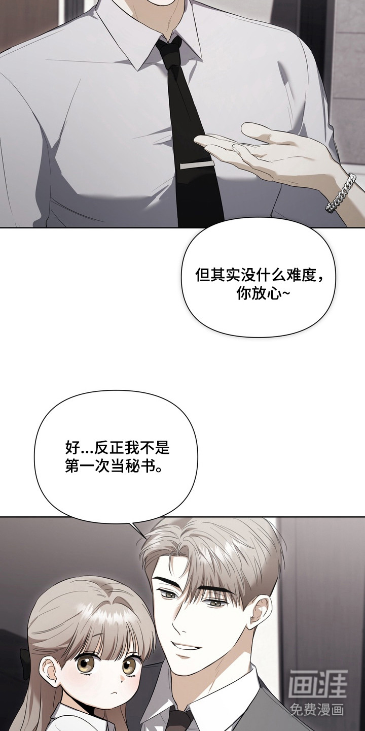 假意真情漫画-图16
