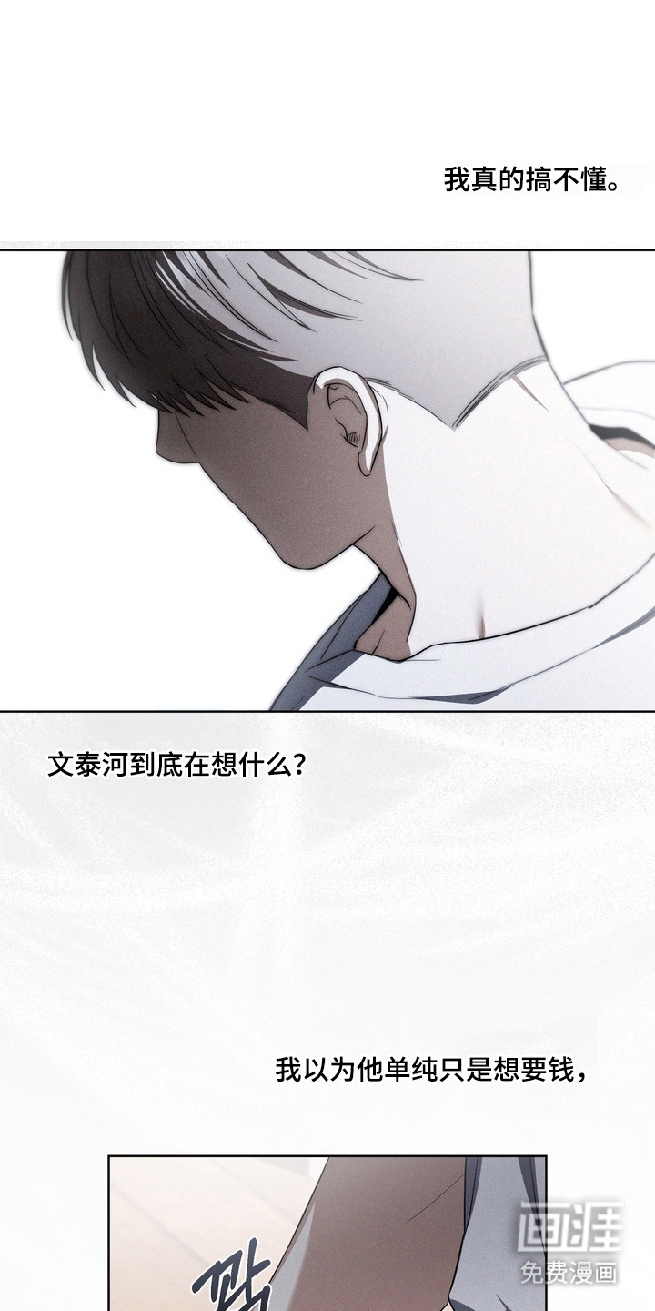 假意真情漫画-图0