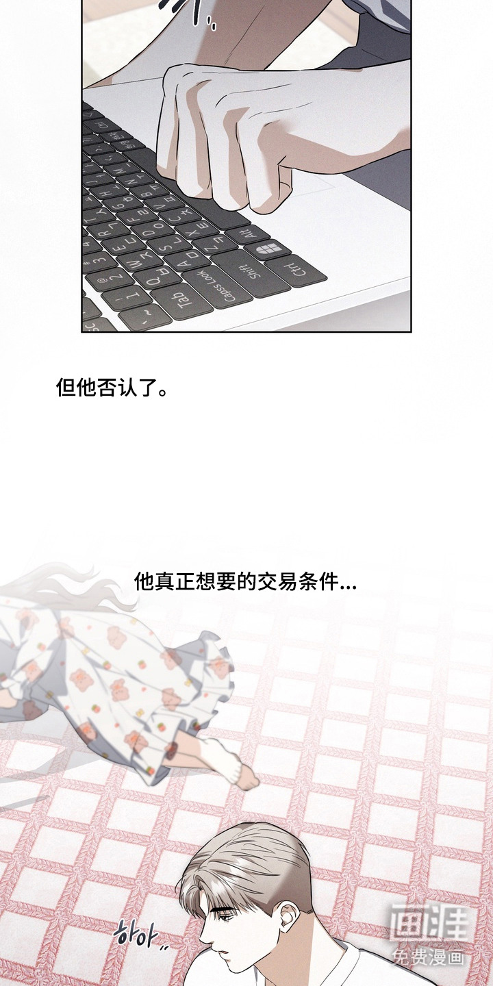 假意真情漫画-图1
