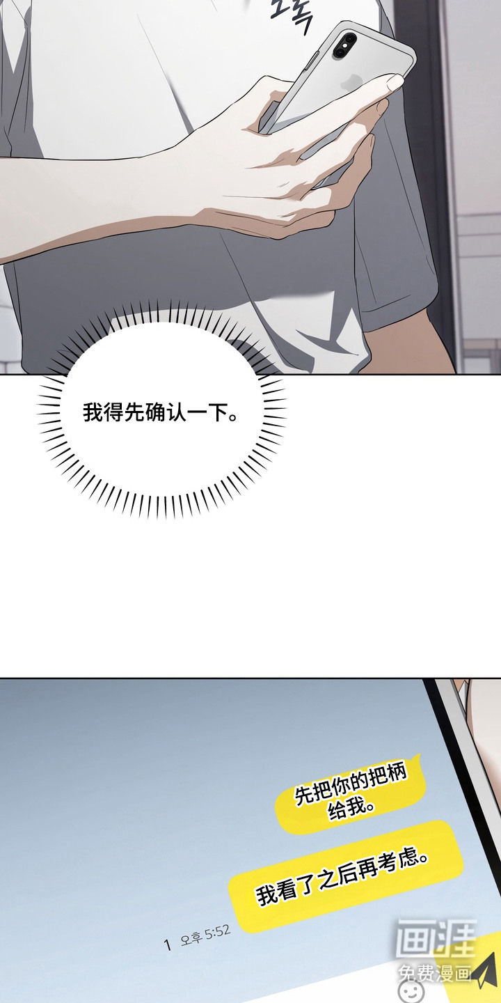 假意真情漫画-图5