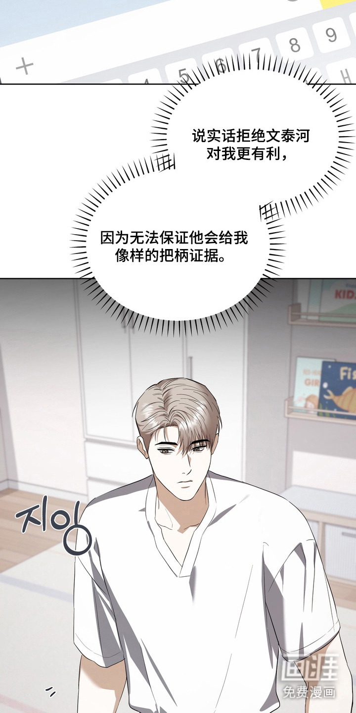 假意真情漫画-图6