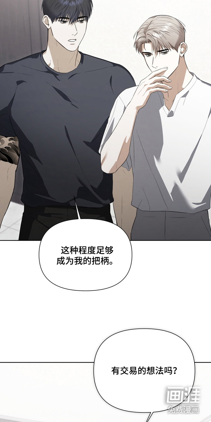 假意真情漫画-图12