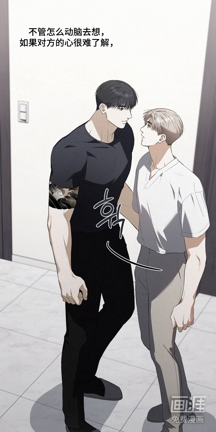 假意真情漫画-图15