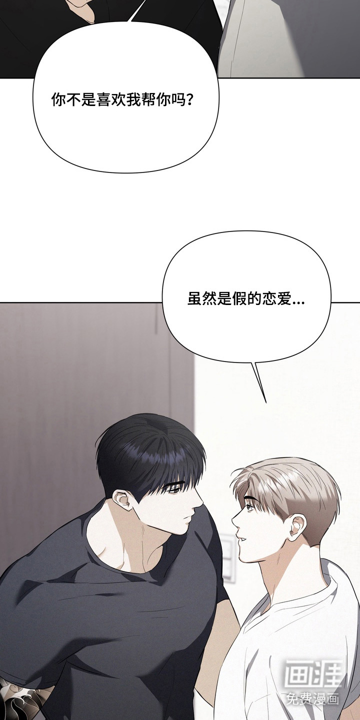 假意真情漫画-图18