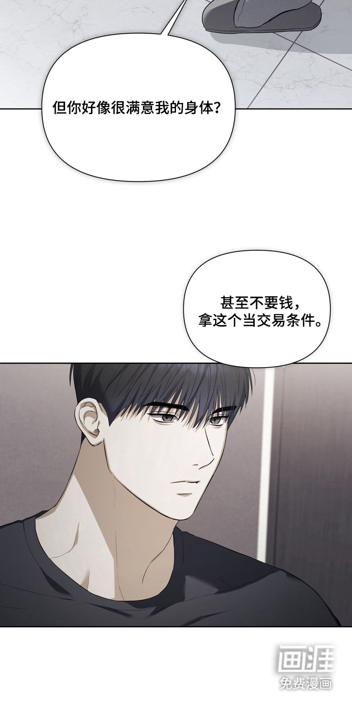 假意真情漫画-图20
