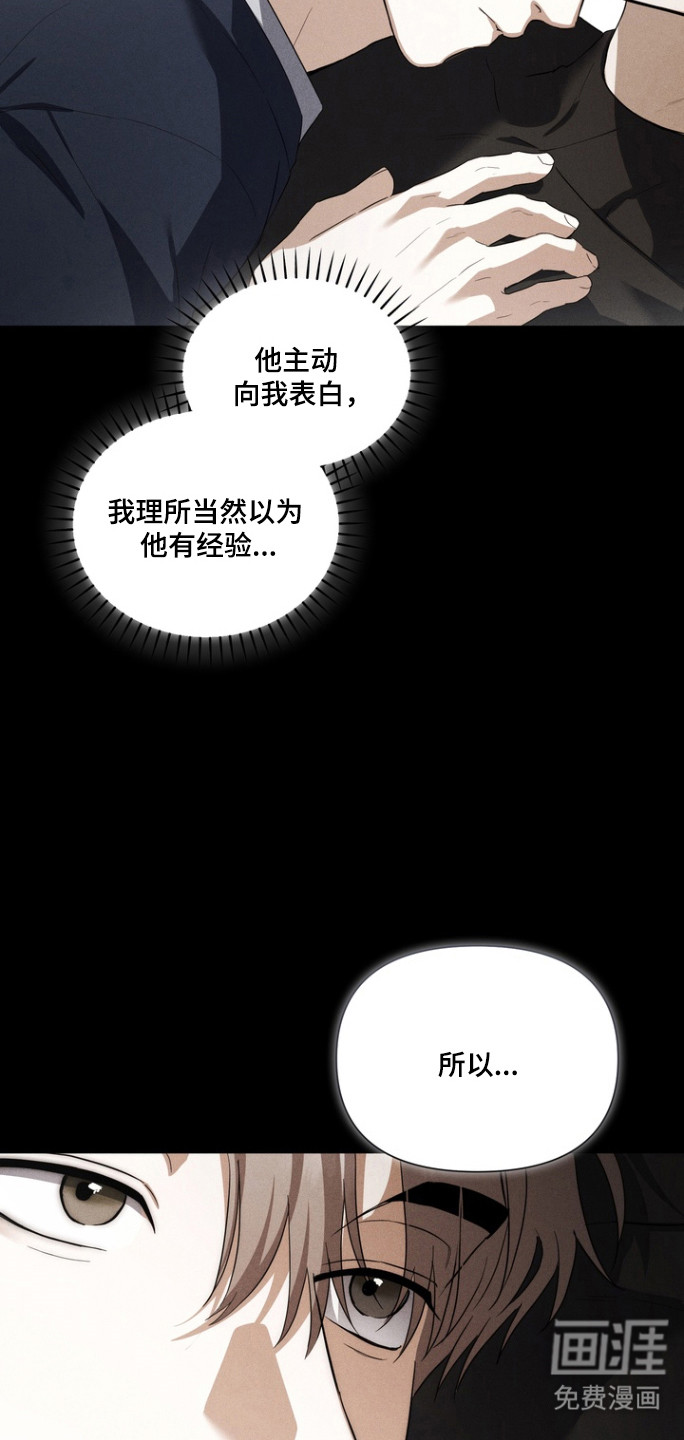 假意真情漫画-图3