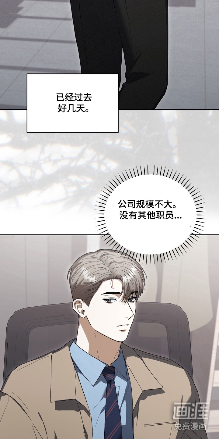 假意真情漫画-图5