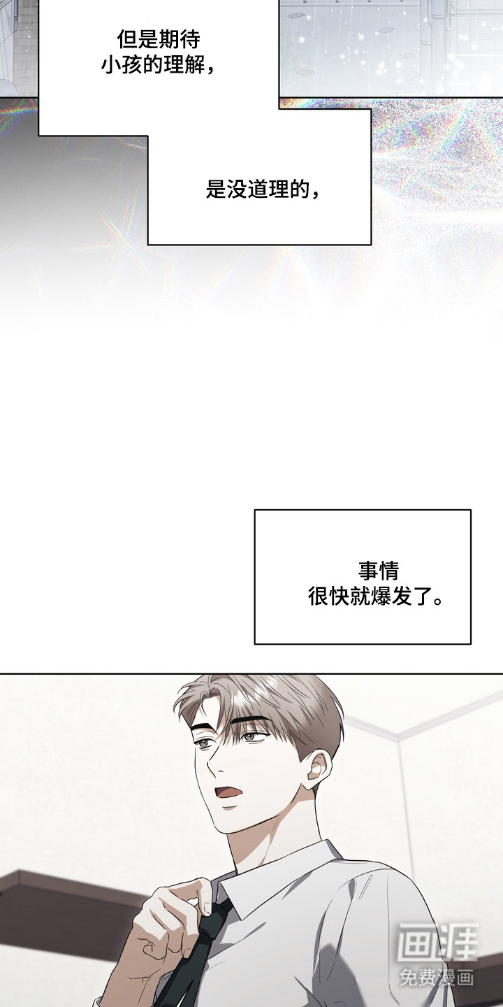 假意真情漫画-图16