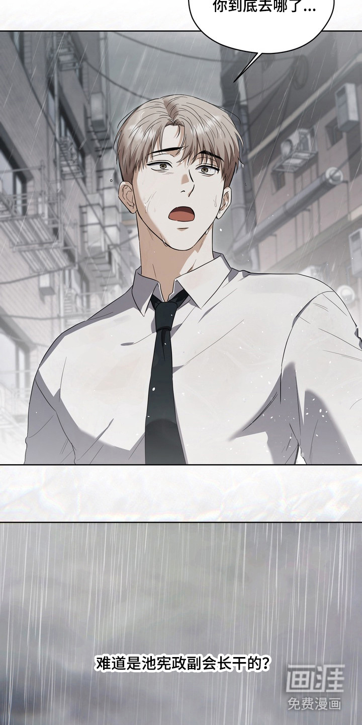 假意真情漫画-图2