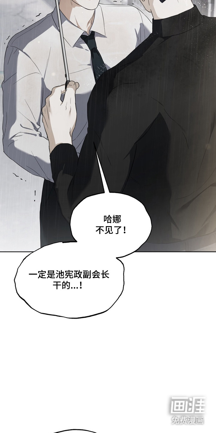 假意真情漫画-图16