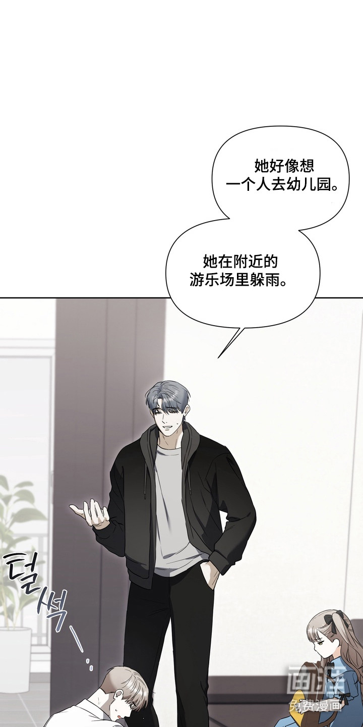 假意真情漫画-图23