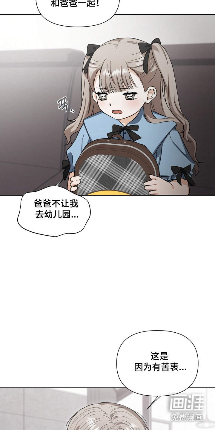 假意真情漫画-图26