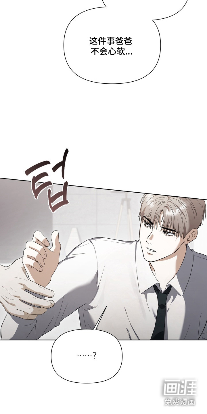 假意真情漫画-图29