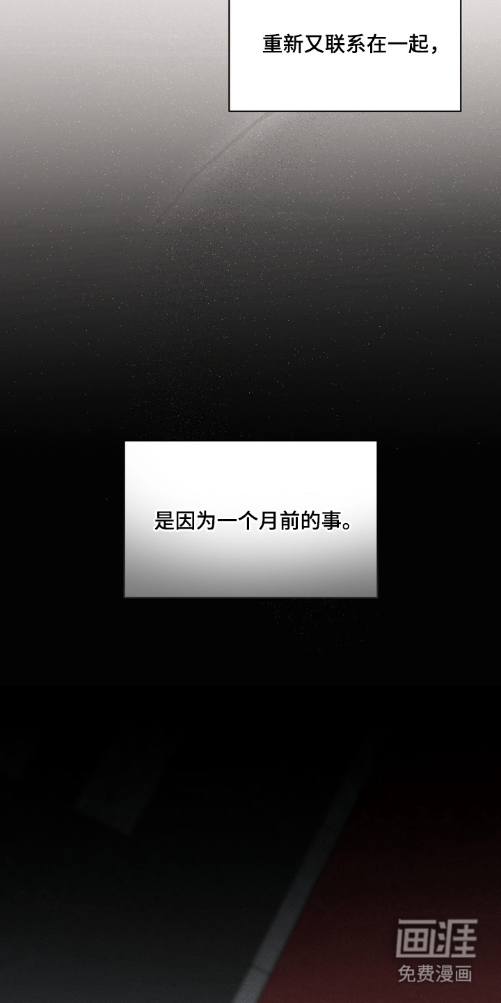 假意真情漫画-图1