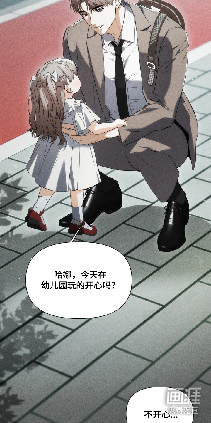 假意真情漫画-图3