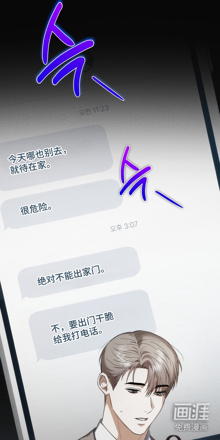 假意真情漫画-图6