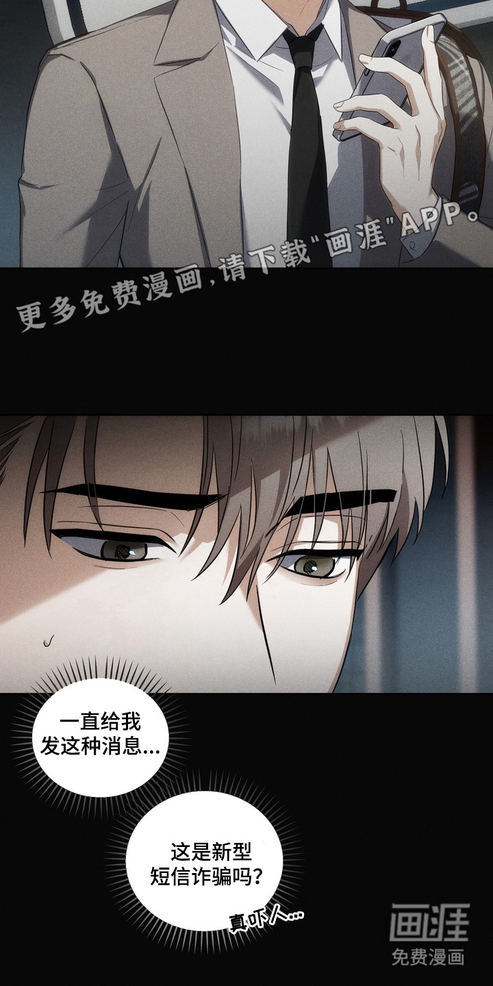假意真情漫画-图7