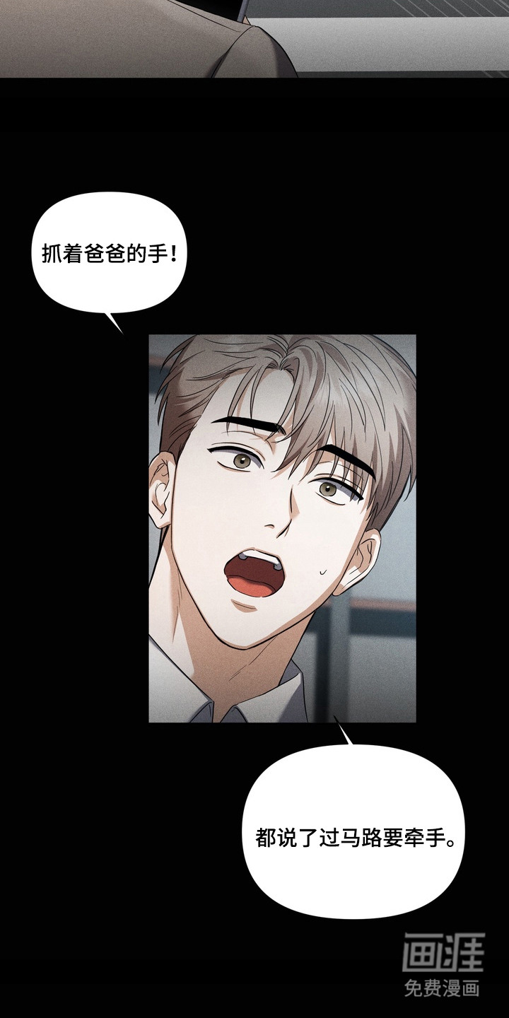 假意真情漫画-图9