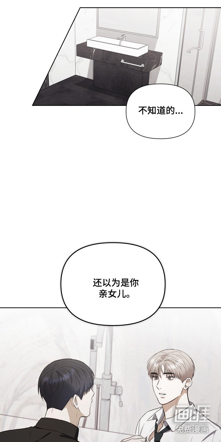 假意真情漫画-图0