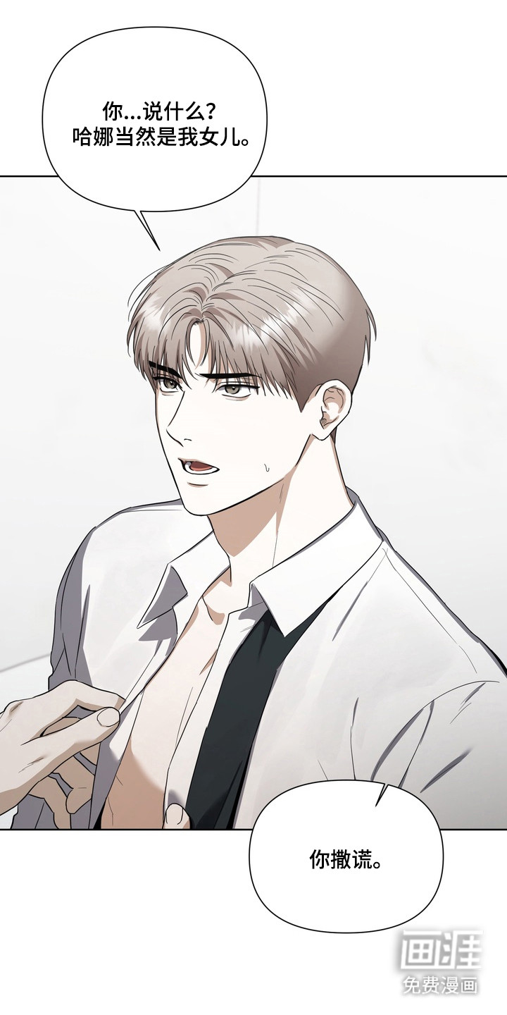 假意真情漫画-图2