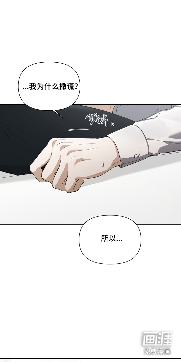 假意真情漫画-图3